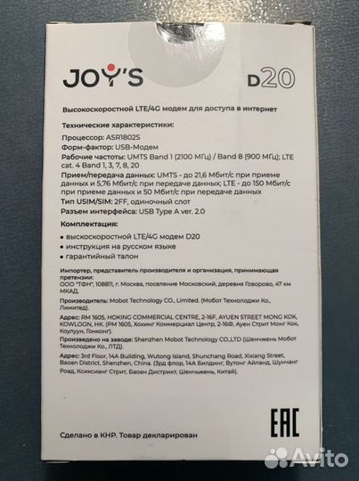 4G модем JOY’S D20