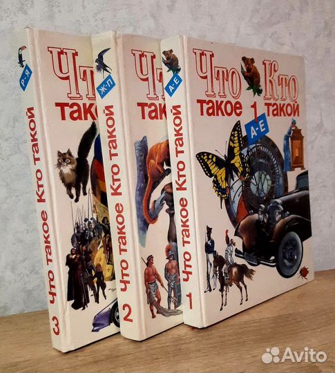 Общая Энциклопедия 3 тома