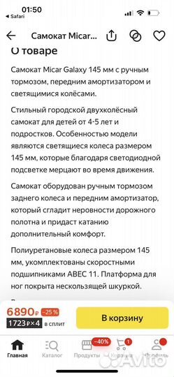 Самокат детский Micar Galaxy 145