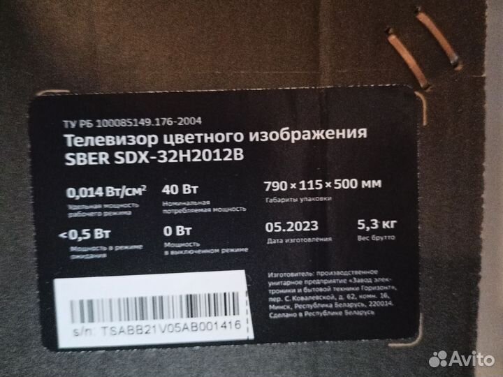 Телевизор sber 32 дюйма