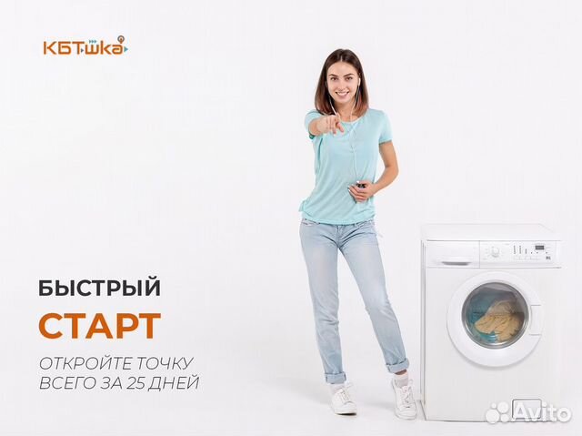 Франшиза кбтшка- ремонт и продажа техники