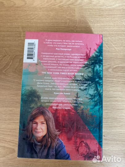 Там, где раки поют Дэлия Оуэнс