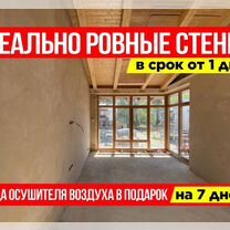 Механизированная штукатурка стен с гарантией