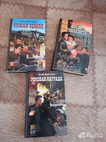 Игорь Пресняков серия книг Время Януса