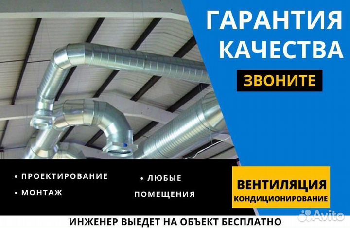 Вентиляция и кондиционирование