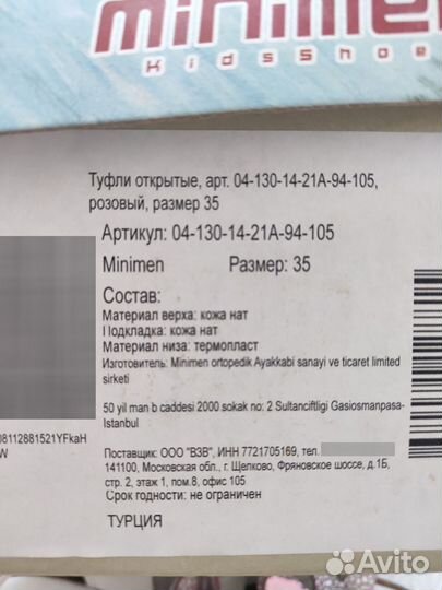 Босоножки minimen 34 новые