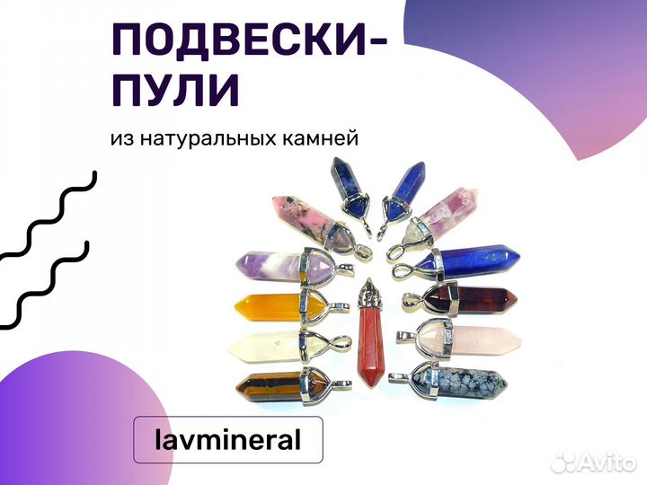 Подвески-пули из натурального камня