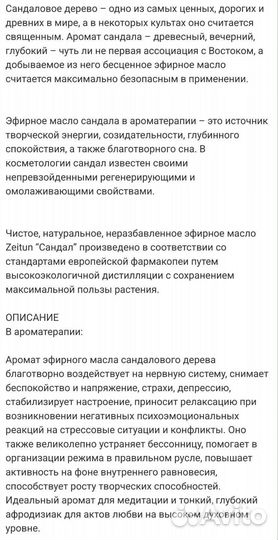 Натуральные эфирные масла Zeitun, Ecovit cosmetics