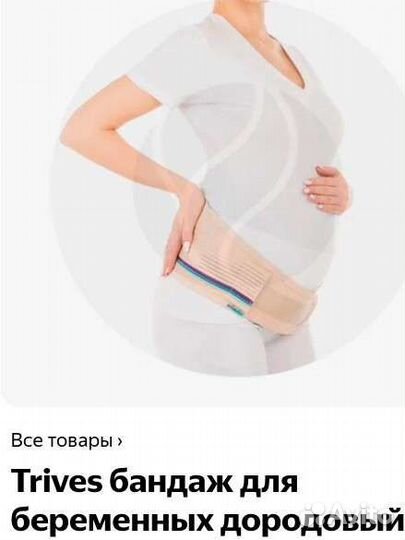 Бандаж для беременных и после родов