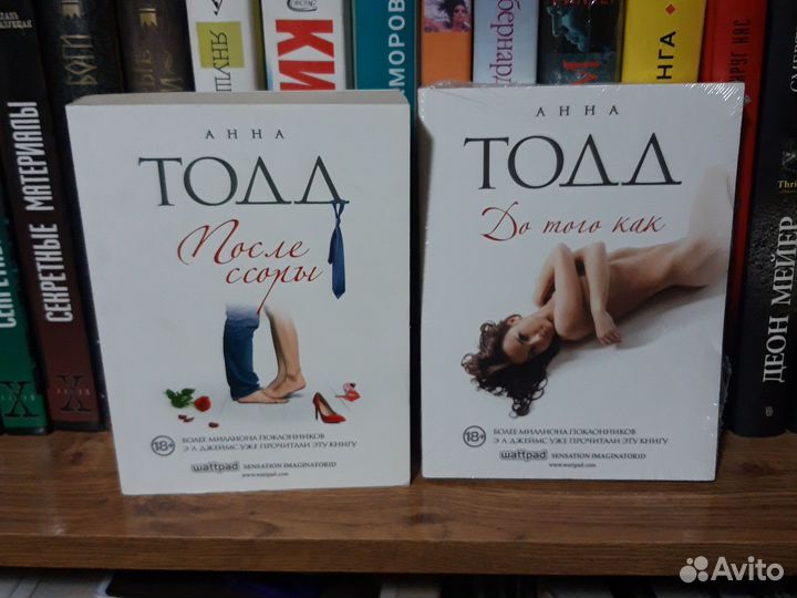 Анна Тодд - После ссоры, До того как