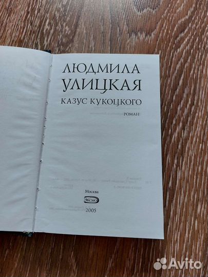Книга Улицкая