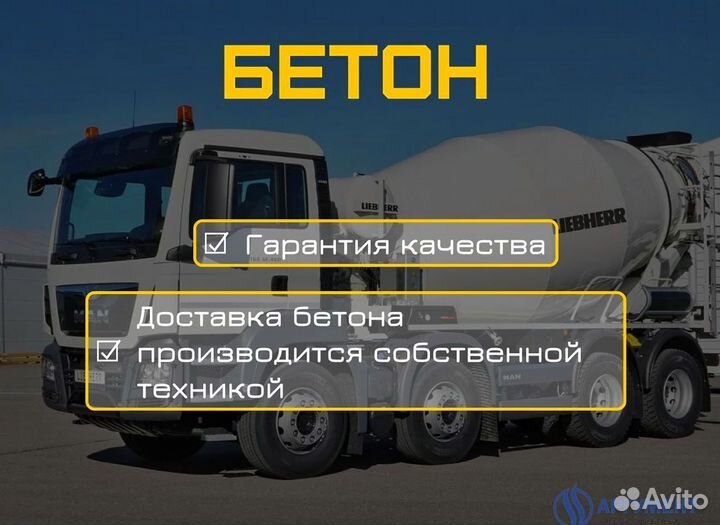 Бетон от производителя