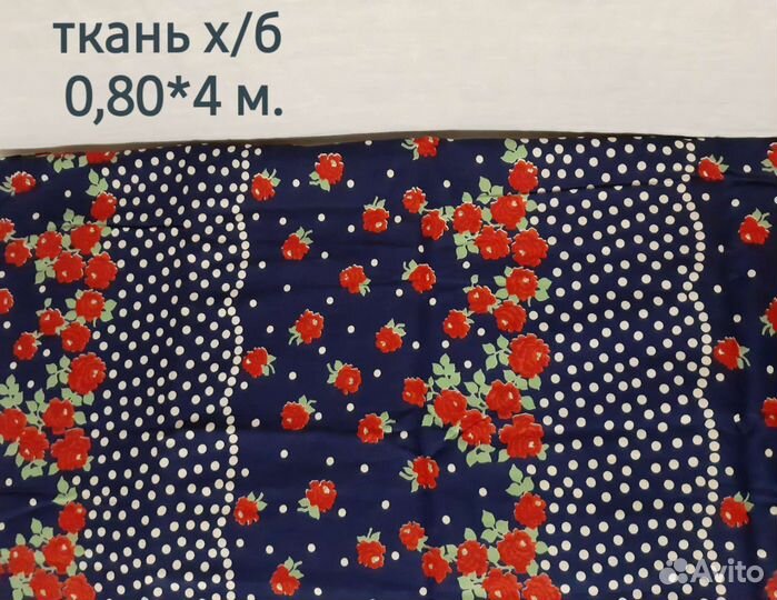 Ткань натуральная х/б новая