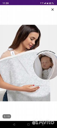 Накидка для кормления