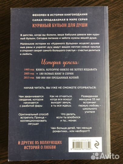 Куриный бульон для души