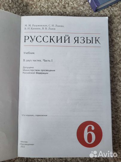 Учебник русский язык 6 кл. 1 и 2 ч, Разумовская