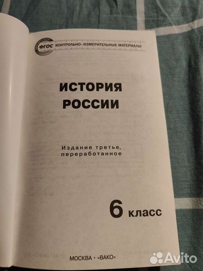 История 6 класс тесты фгос