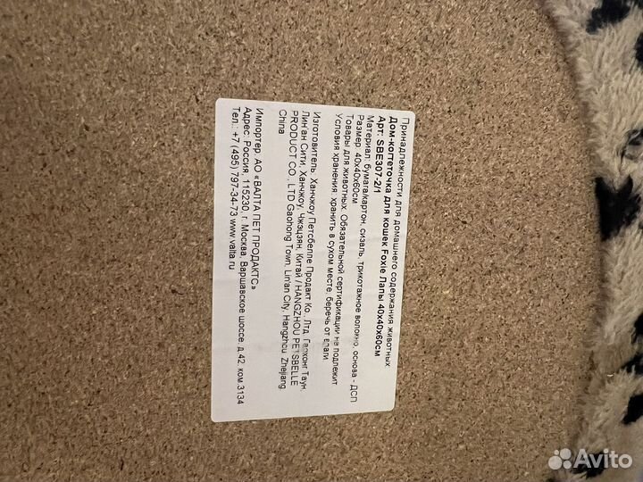 Домик для кошки с когтеточкой бу