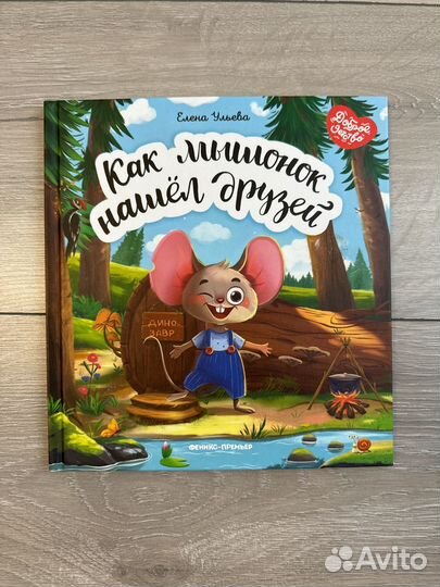 Детские книги(паравозик из Ромашково, Е. Ульева)