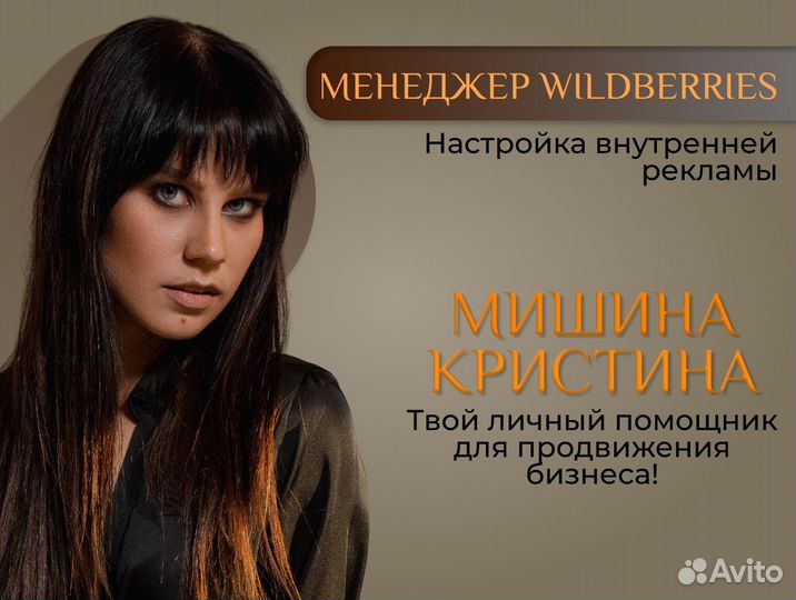 Менеджер wildberries