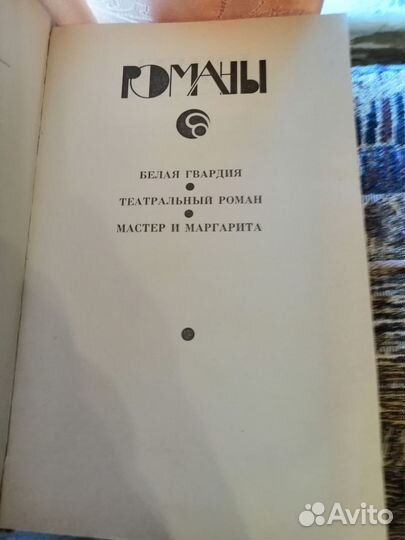 Книга М. Булгакова 