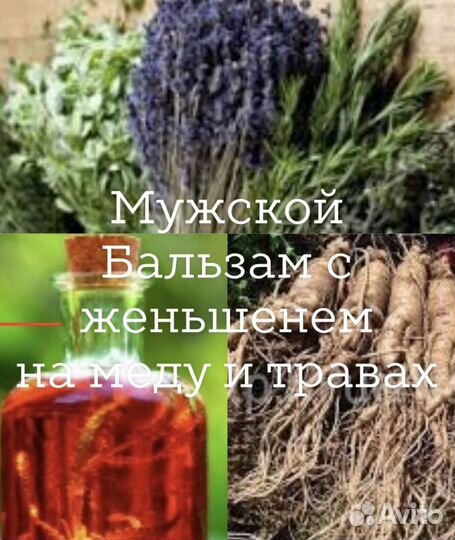 Мужской Бальзам с калганом и женьшенем