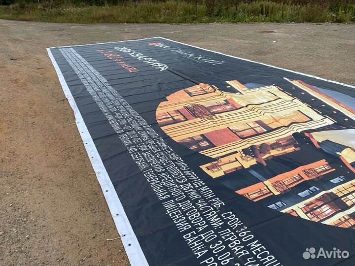 Баннеры для крыш