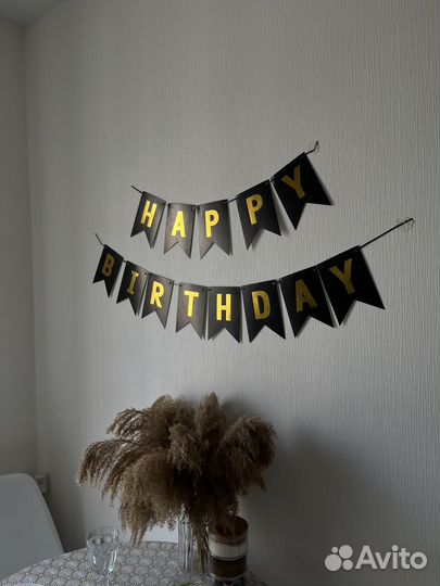 Растяжка с днем рождения