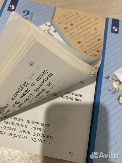 Хрестоматия 2 класс