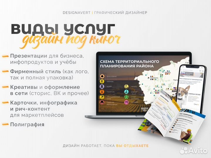 Презентации на заказ и дизайн полиграфии