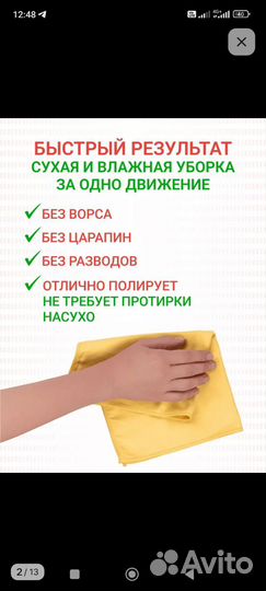 Тряпка для стёкол, очков, мебели, авто, полироли