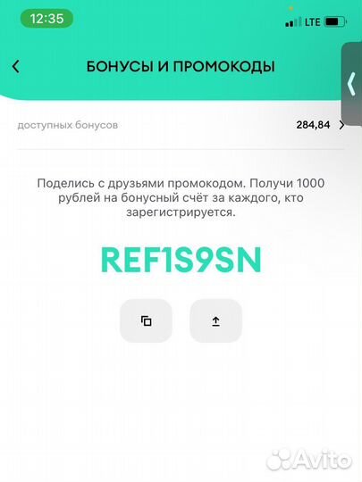 Скидка на каршеринг