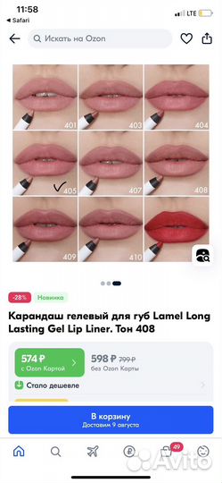 Карандаш для губ lamel, seven7een