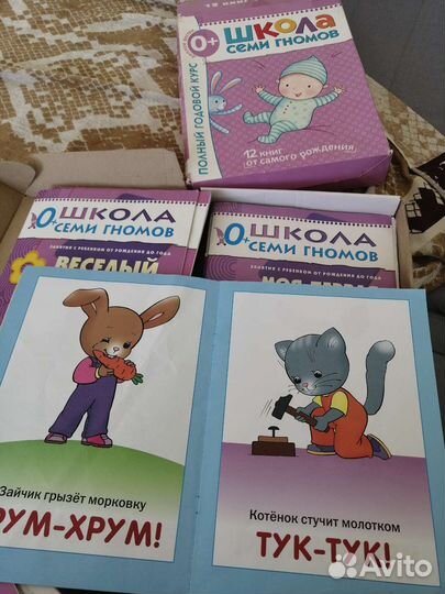 Школа 7 гномов 0+