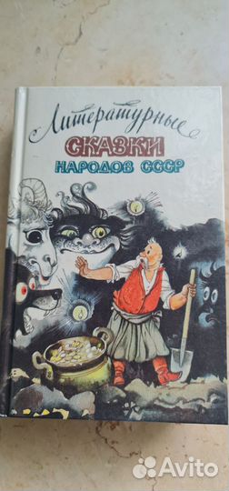 Сказки народов мира