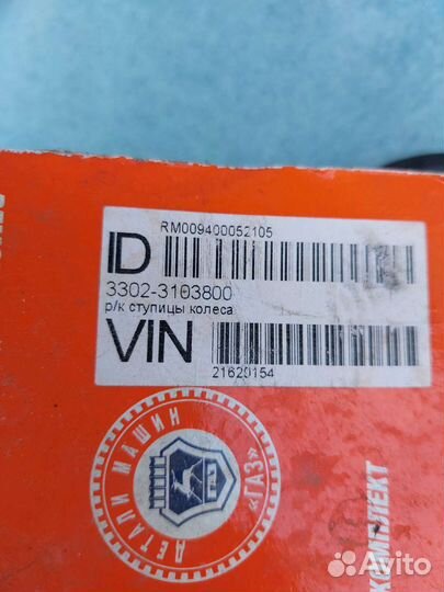 Газель ремкомплект ступица полуось подшипники