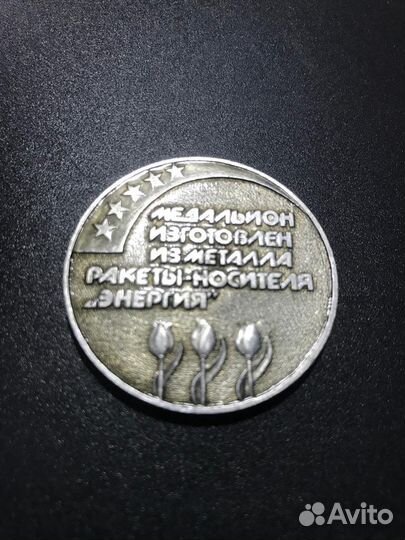 Медальон. Космодром Байконур