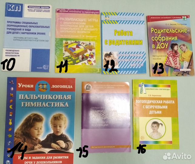 Книги для дошкольного психолога логопеда