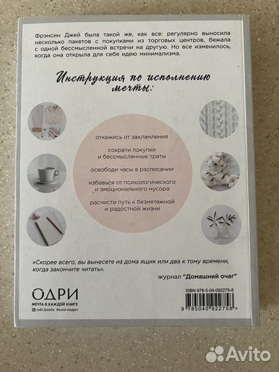 Радость малого (Фрэнсис Джей)