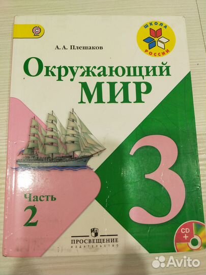 Учебники и учебные пособия 3класс