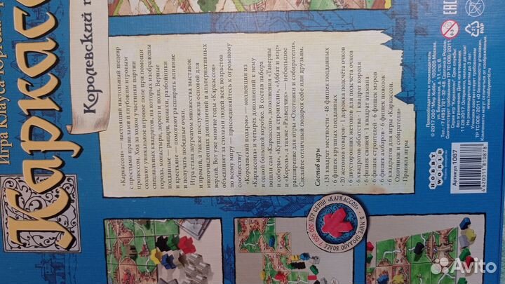 Каркассон королевский подарок