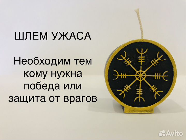 Свечи ручной работы руны, амулеты