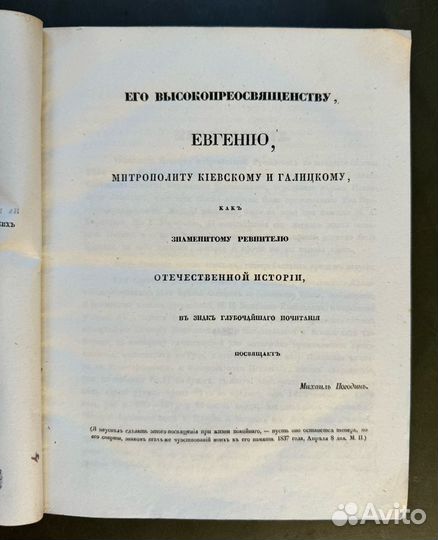 Псковская летопись. Изд. М. Погодиным. М.: В Униве