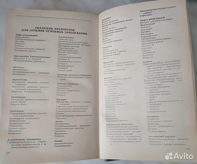 Лекарственные средства (справочник препаратов)