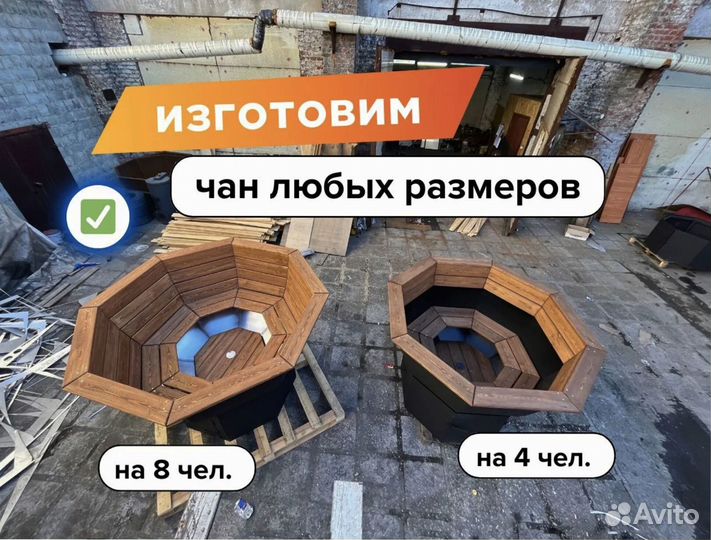 Банный чан. купель диаметр 267 см