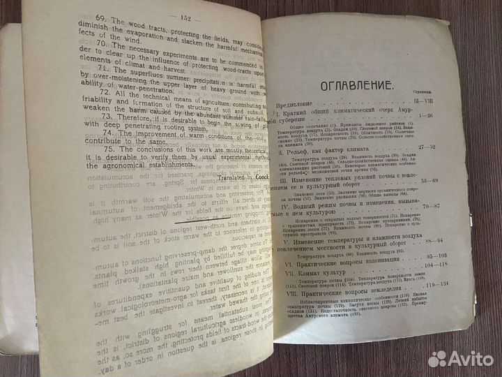 П.И. Колосков. Климатические основы сельского 1925