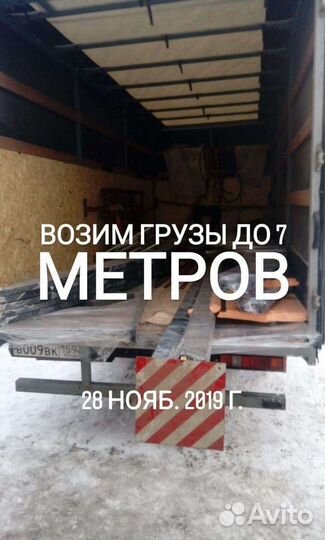 Грузоперевозки газель 5 метров