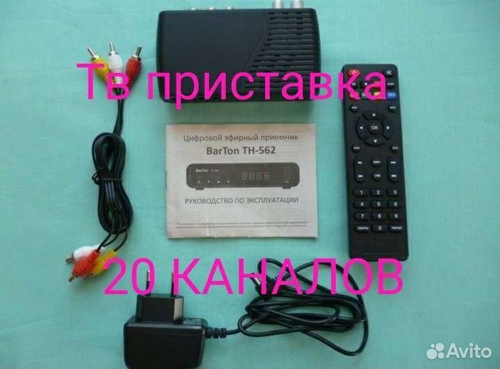 Тв приставка 20каналов