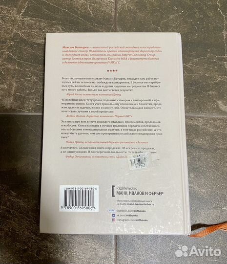 45 татуировок продавана Максим Батырев