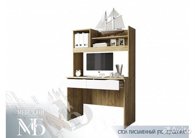 Письменный стол